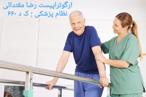 کاردرمانی و پارکینسون