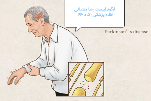 کاردرمانی و پارکینسون