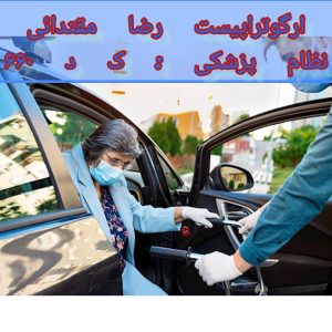 کاردرمانگر سکته مغزی