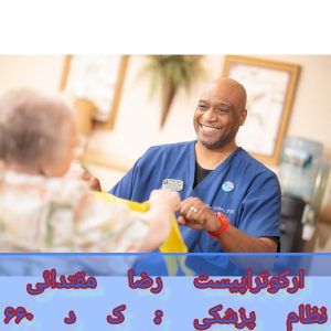 بهترین مرکز کاردرمانی ام اس