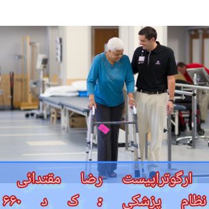 بهترین مرکز توانبخشی سکته مغزی