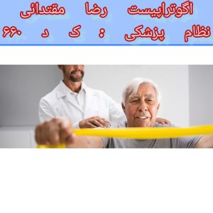 مرکز توانبخشی بیماران ام اس