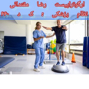 کاردرمانی بیماری سکته مغزی