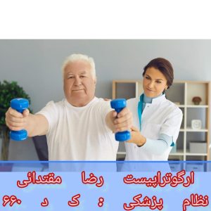 کاردرمانی بیماری پارکینسون