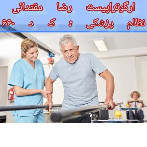 درمان پارکینسون با کاردرمانی