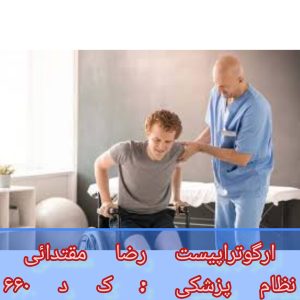 درمان ام اس با کاردرمانی