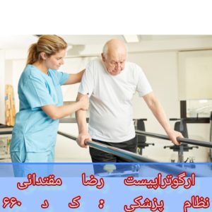 فیزیوتراپی سکته مغزی در منزل