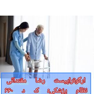 روشهای فیزیوتراپی سکته مغزی
