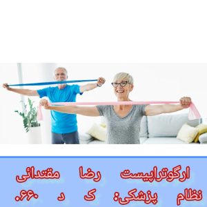 کاردرمانی تخصصی دست