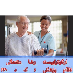 بهترین مرکز سکته مغزی تهران