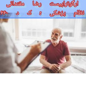 مرکز تخصصی سکته مغزی تهران