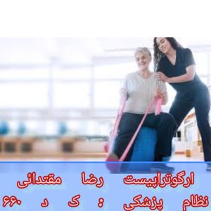 کاردرمانی و ای ال اس ( ALS)