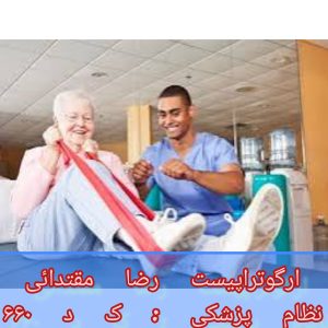 توانبخشی پس از سکته مغزی میرداماد