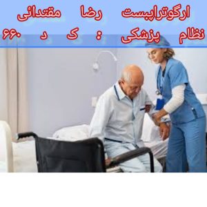بهبود حرکتی بعد از سکته مغزی 