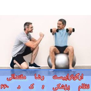 فیزیوتراپی آتروفی مخچه