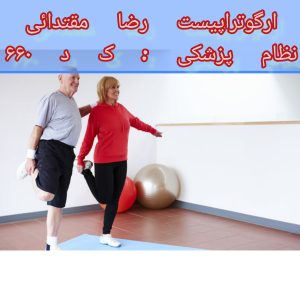 کاردرمانی تعادل