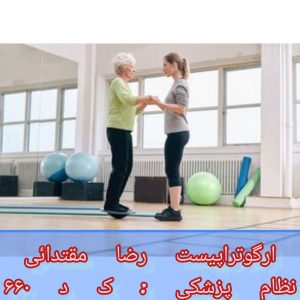 فیزیوتراپی تعادل