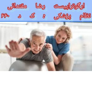 فیزیوتراپی بیماران سکته مغزی 