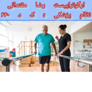فیزیوتراپی برای سکته مغزی