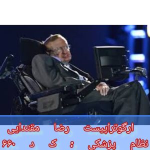 ای ال اس ( ALS) چیست؟