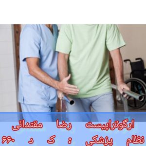 کاردرمانی سالمندان در منزل شریعتی