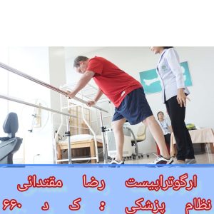 کاردرمانی بیمار پارکینسون
