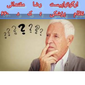 گفتاردرمانی ای ال اس( ALS)