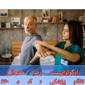 کاردرمانی گیلن باره