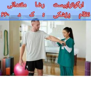 فیزیوتراپی گیلن باره