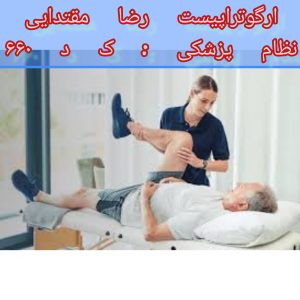 تازه های کاردرمانی سکته مغزی