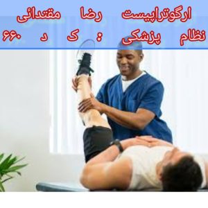 تازه های کاردرمانی ام اس