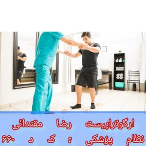 کاردرمانی در منزل میرداماد