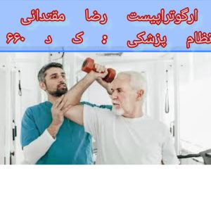 کاردرمانی در منزل نیاوران