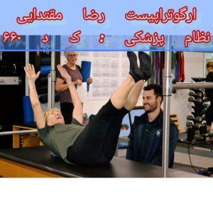 درمان توانبخشی پارکینسون 