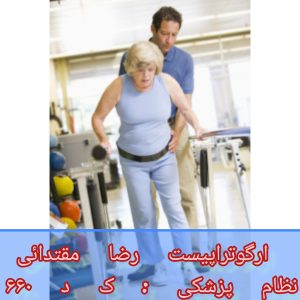 کاردرمانگر برای اختلال مخچه