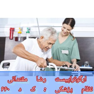 بازتوانی سکته مغزی