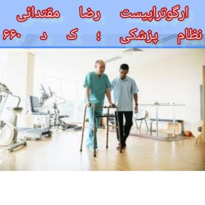 بازتوانی پارکینسون