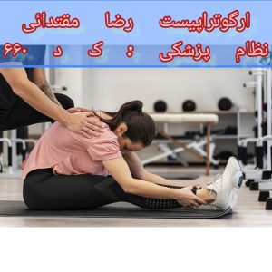 بازتوانی ام اس