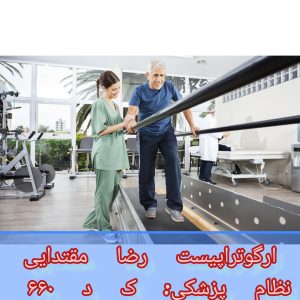 بازتوانی سالمندان