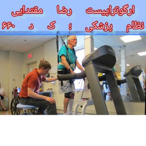 بازتوانی سکته مغزی در منزل