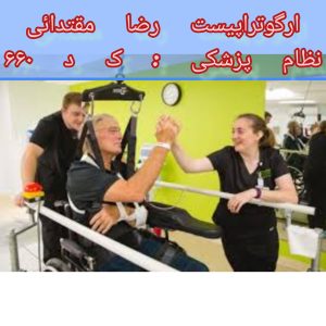 بازتوانی پارکینسون در منزل