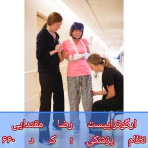 بازتوانی سالمندان در منزل