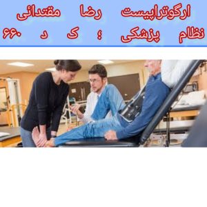 بازتوانی بزرگسالان در منزل 