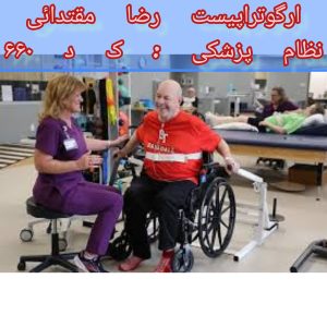 فیزیوتراپی سالمندان 