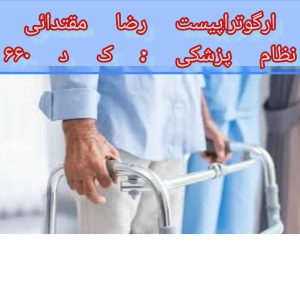 بازتوانی بیماری سکته مغزی در منزل