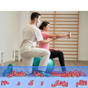 بازتوانی بیماری ام اس در منزل