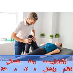 کاردرمانی در زعفرانیه