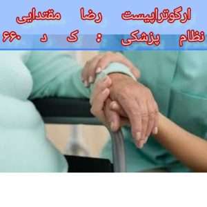 فیزیوتراپی سالمندان در شریعتی 