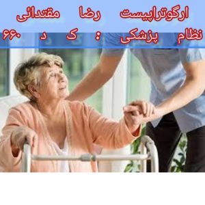فیزیوتراپی سالمندان قلهک