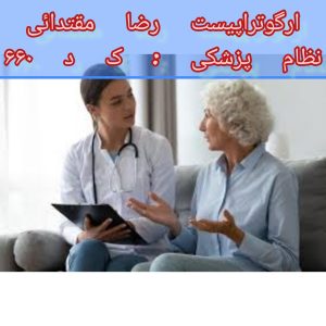 فیزیوتراپی سالمندان دروس